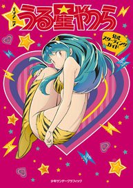 TV Animation [Urusei Yatsura] Official Starting Guide (Art Book)
