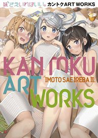 A Sister`s All You Need Kantoku Art Works (Art Book)