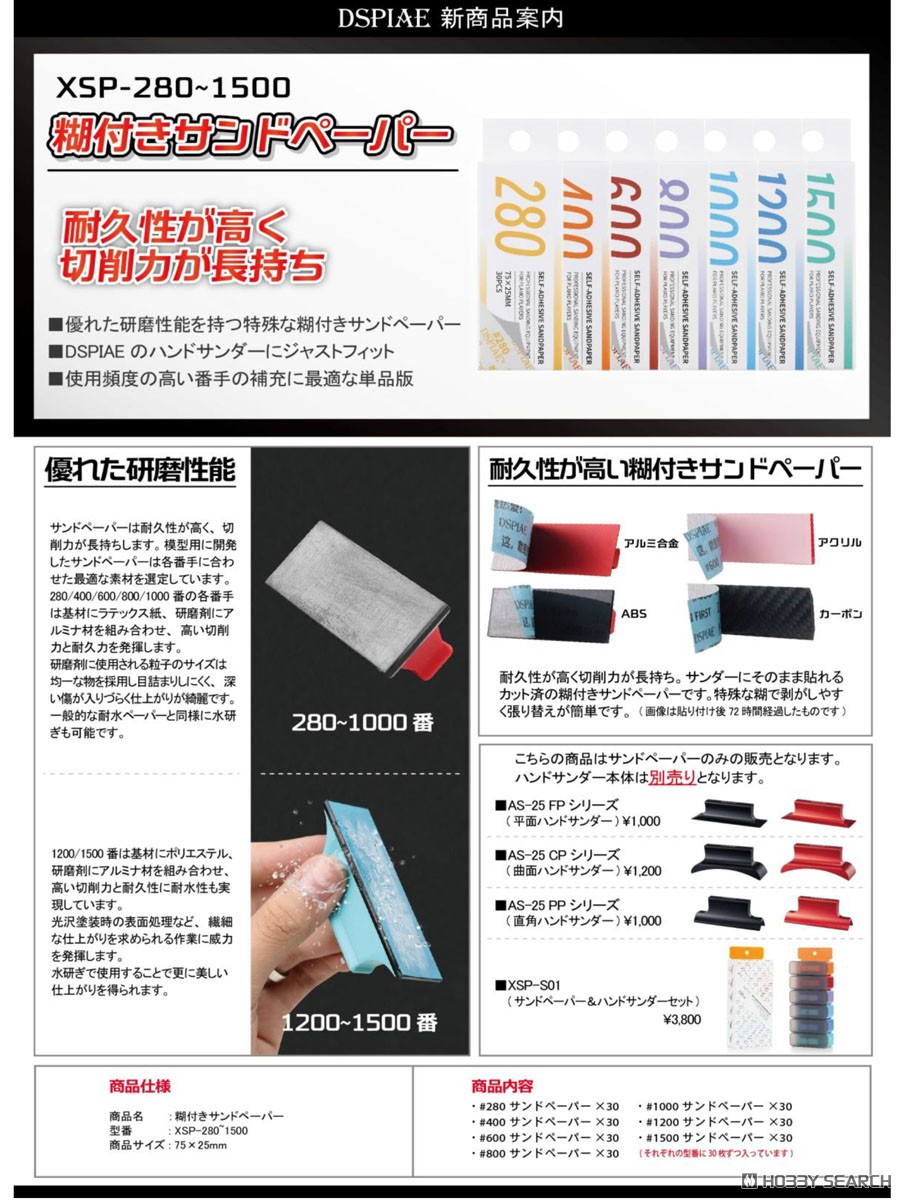 XSP-600 Adhesive Sandpaper #600 (Hobby Tool) その他の画像2