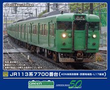 J.R. Series 113-7700 (40N Improved Car, Kyoto Area Color, L17 Formation) Standard Four Car Formation Set (w/Motor) (Basic 4-Car Set) (Pre-colored Completed) (Model Train)