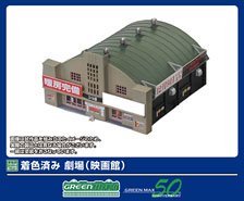 Pre-colored Theater (Cinema) (Unassembled Kit) (Model Train)