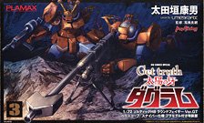 Get truth 太陽の牙ダグラム 3 プラモデル付き特装版 (書籍)