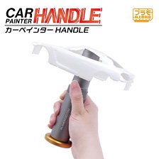 Car Painter Handle (Hobby Tool)
