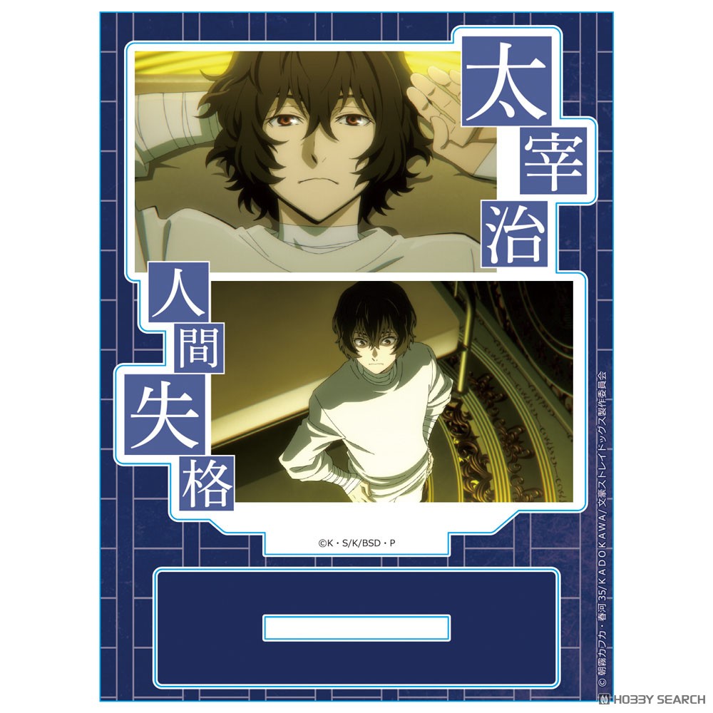 文豪ストレイドッグス アクリルキャラスタンド 太宰治 場面写ver. (キャラクターグッズ) 商品画像2