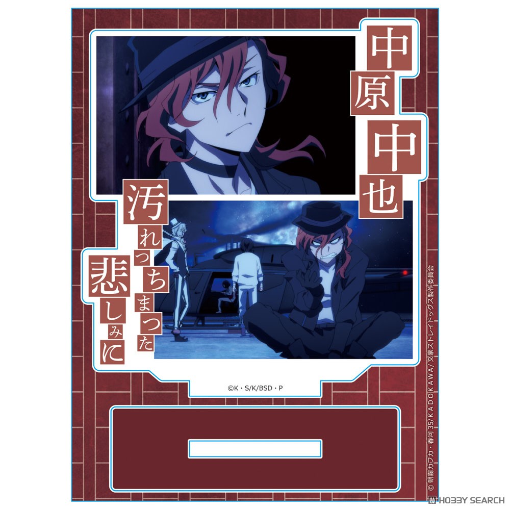 文豪ストレイドッグス アクリルキャラスタンド 中原中也 場面写ver. (キャラクターグッズ) 商品画像2