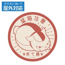 Natsume Yujincho Yojinbo Nyanko-sensei Outdoor Support Sticker (Anime Toy)