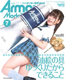 Armor Modeling 2025 July No.309 (Hobby Magazine)