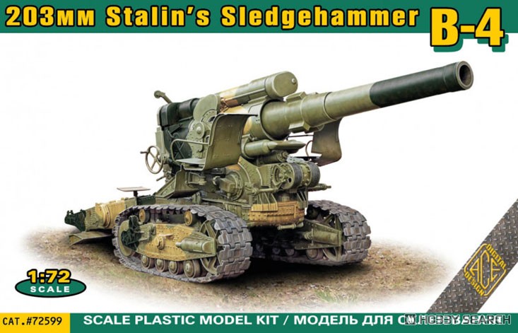 B-4 203mm Stalin`s Sledgehammer (Plastic model) パッケージ1