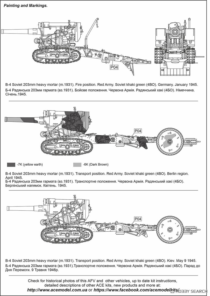 B-4 203mm Stalin`s Sledgehammer (Plastic model) 設計図4 Modal