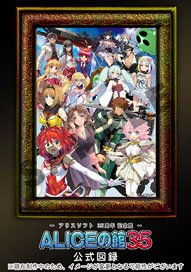 Alicesoft 35th Anniversary Exhibition [Alice no Yakata 35] Official Catalog (Art Book)
