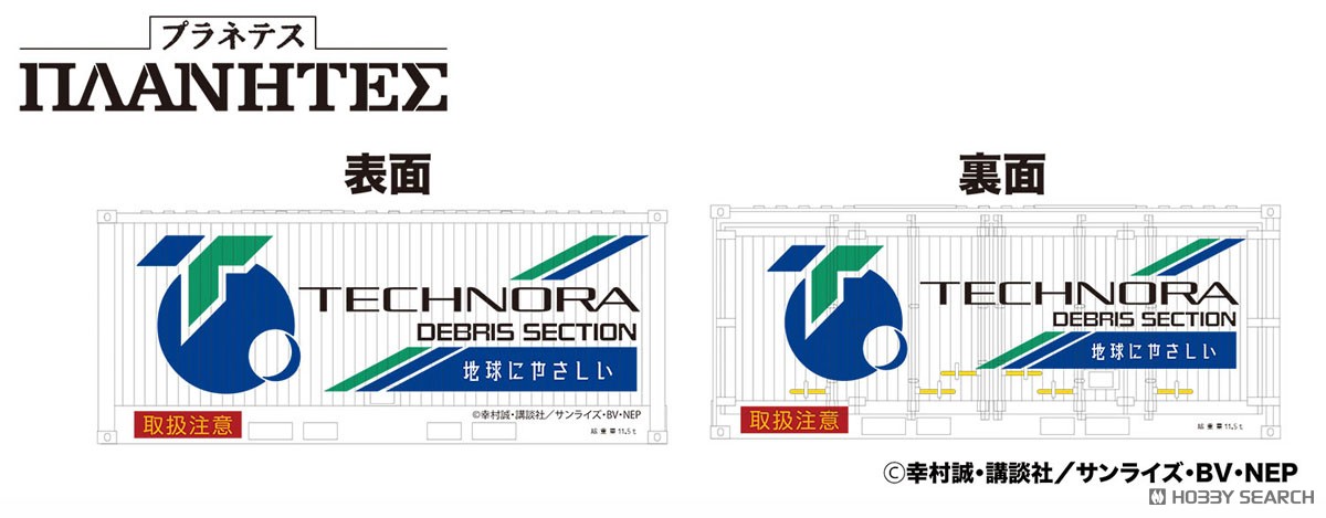 Planetes N Scale `Techinora Debris Section` Container (20ft) (2 Pieces) (Model Train) その他の画像1