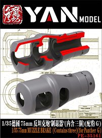 WW.II ドイツ 75mm主砲 マズルブレーキ (パンサーG用) (3個入) (プラモデル)