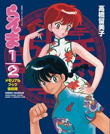 Ranma 1/2 Memorial Book Reprint Edition (Art Book)