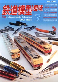 Hobby of Model Railroading 2025 No.1002 (Hobby Magazine)