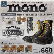 ソリッド モノ・マガジンvol.02 「Wesco」 JOBMASTER COLLECTION (4個セット) (完成品)