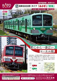 Ryutetsu Type 5000 Style `Akagi` `Wakaba` Four Car Set (2 Formation) (4-Car Set) (Model Train)