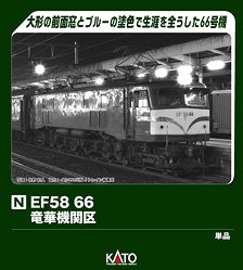 EF58 66 竜華機関区 (鉄道模型)
