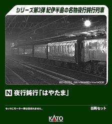 Night Local Train `Hayatama` Eight Car Set (8-Car Set) (Model Train)