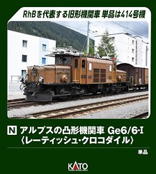 Ge6/6-I `Rhatische Crocodile` (Model Train)