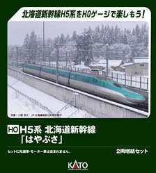 (HO) Series H5 Hokkaido Shinkansen `Hayabusa` Two Car Additional Set (Add-On 2-Car Set) (Model Train)