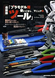 Latest Edition Mastering Tools for Plastic Models (Book)