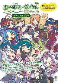 Tohoku Zunko, Zundamon Project Special Mook (Art Book)
