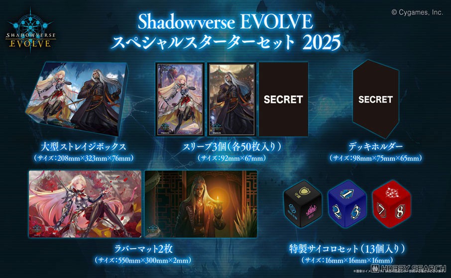 Shadowverse EVOLVE スペシャルスターターセット 2025 (トレーディングカード) その他の画像2