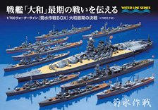 Water Line Operation Kikusui Box Set (Plastic model)