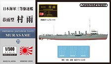 レジン&メタルキット 日本海軍三等駆逐艦 春雨型 村雨 (プラモデル)