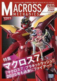 Macross Mechanics Summer 2025 Special Feature: Macross 7 (Art Book)