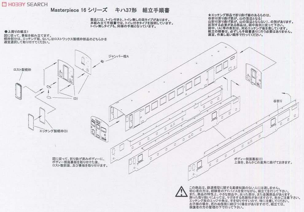 16番(HO) 国鉄キハ37形気動車 車体キット (2両・組み立てキット) (鉄道模型) 設計図1