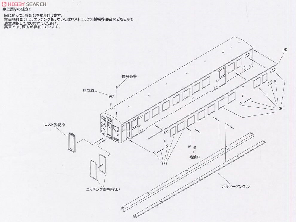 16番(HO) 国鉄キハ37形気動車 車体キット (2両・組み立てキット) (鉄道模型) 設計図2