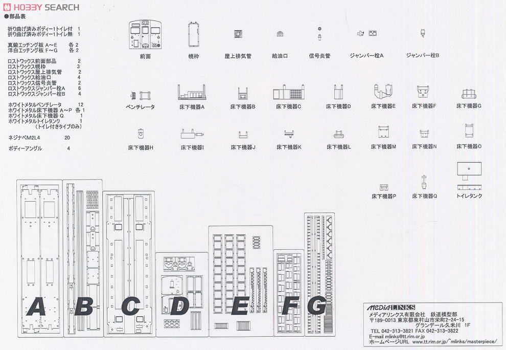 16番(HO) 国鉄キハ37形気動車 車体キット (2両・組み立てキット) (鉄道模型) 設計図6