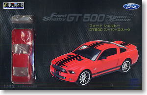 フォード シェルビー GT500 スーパースネーク (プラモデル)