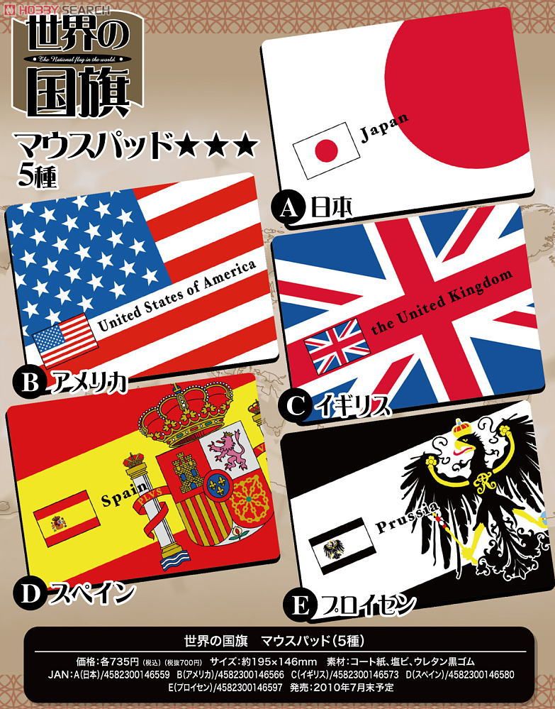 世界の国旗 マウスパッドE(プロイセン) (キャラクターグッズ) その他の画像1