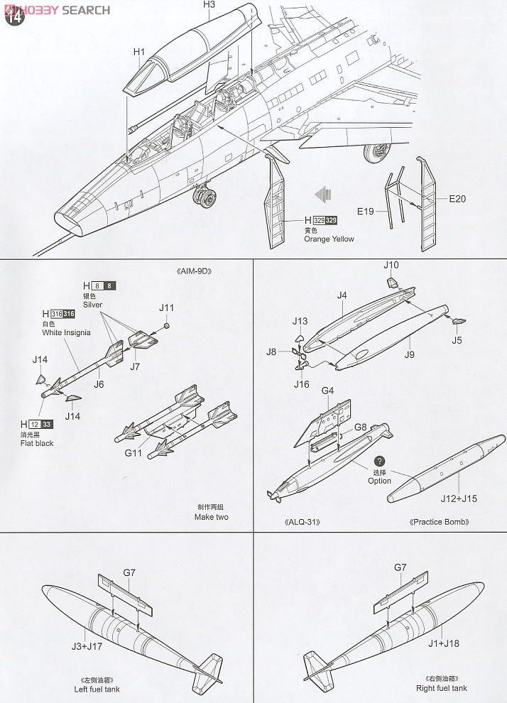USAF F-100F Super Sabre (Plastic model) Assembly guide5