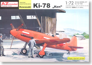川崎 Ki-78 高速研究機 研三 2in1 (プラモデル)