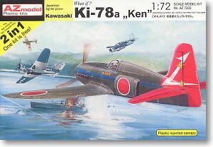 川崎 Ki-78 仮想 - 高速戦闘機 研三 2in1 (プラモデル)