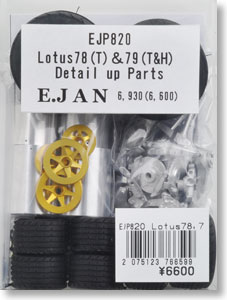 For Lotus 78(Tamiya) & 79(Tamiya/Hasegawa) Detail Up Parts (Model Car)