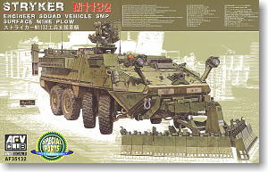 M1132 ストライカー ESV 工兵支援車 (プラモデル)