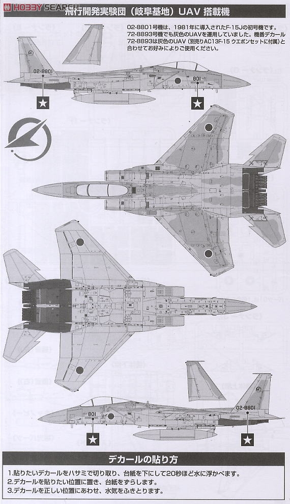 F-15J 飛行開発実験団 （岐阜基地) UAV搭載機 (彩色済みプラモデル) 塗装1