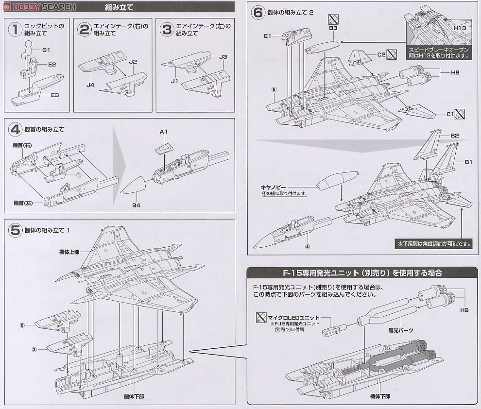 F-15J 飛行開発実験団 （岐阜基地) UAV搭載機 (彩色済みプラモデル) 設計図1