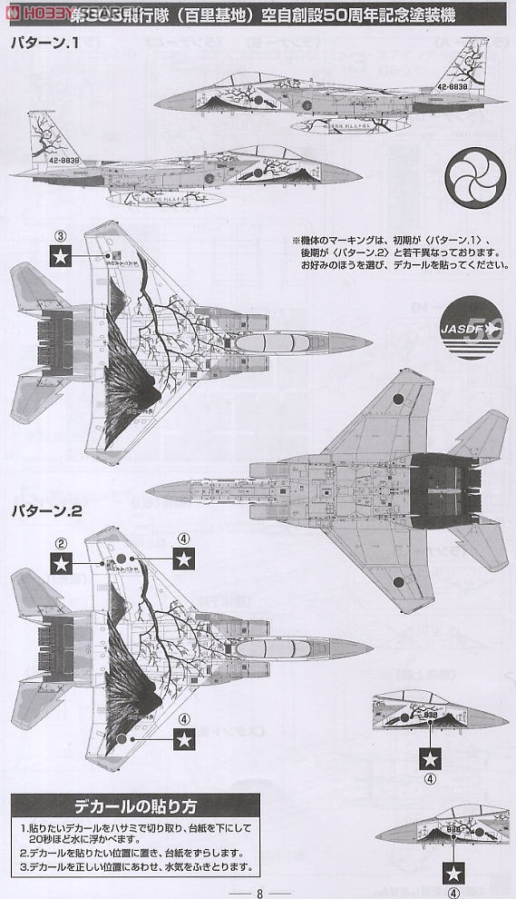 F-15J 第305飛行隊 (百里基地) 空自創設50周年記念塗装機 (彩色済みプラモデル) 塗装1