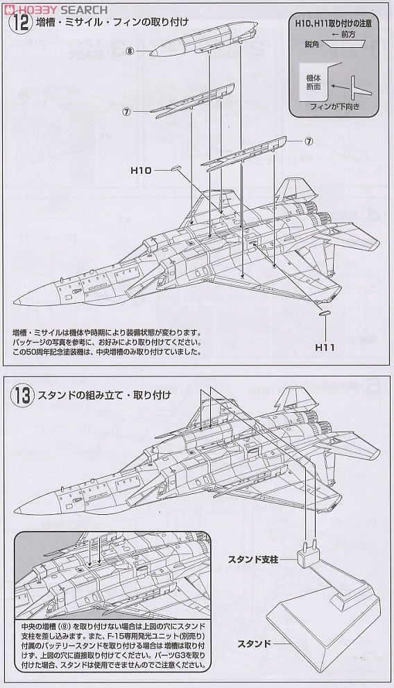 F-15J 第305飛行隊 (百里基地) 空自創設50周年記念塗装機 (彩色済みプラモデル) 設計図3