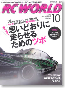 RC WORLD 2010年10月号 No.178 (雑誌)