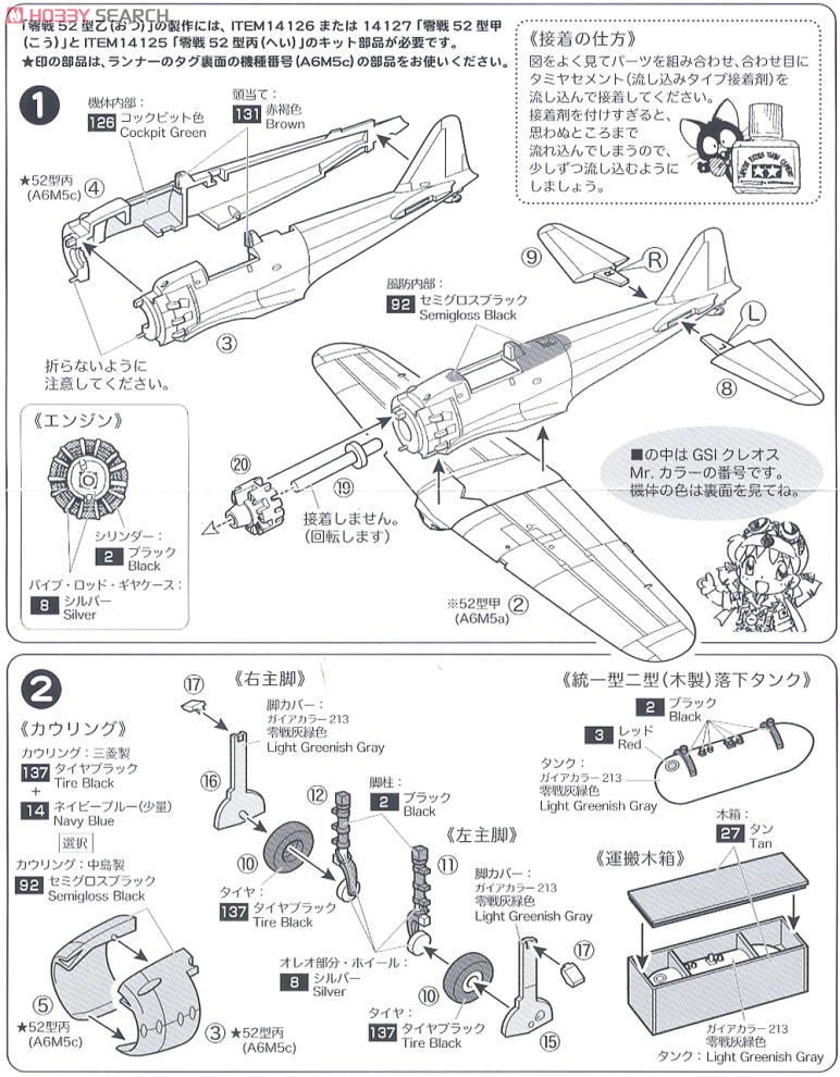 零戦52型 乙 (爆戦型) (プラモデル) 設計図1
