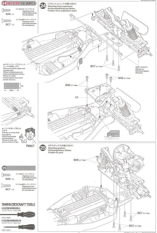 ホリデーバギー 2010 (DT-02) (ラジコン) 設計図10