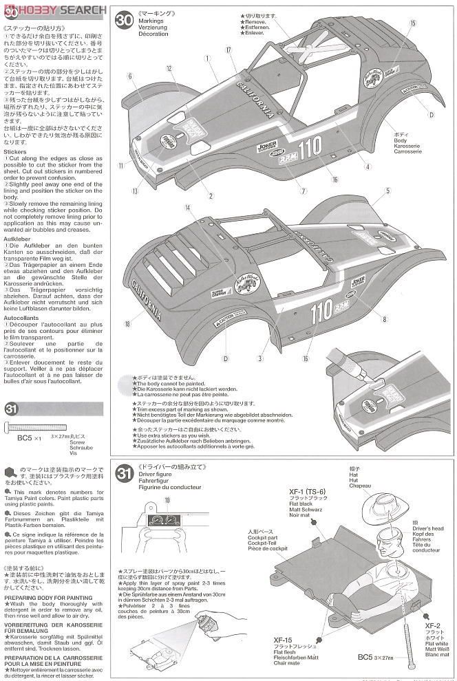 ホリデーバギー 2010 (DT-02) (ラジコン) 設計図13