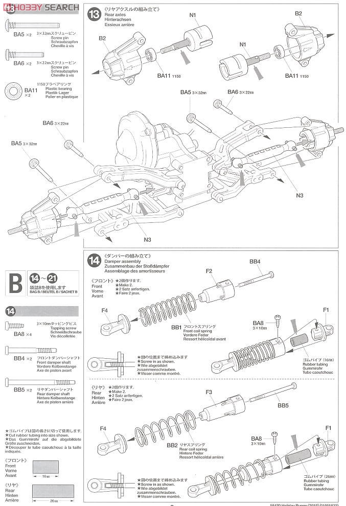 ホリデーバギー 2010 (DT-02) (ラジコン) 設計図5