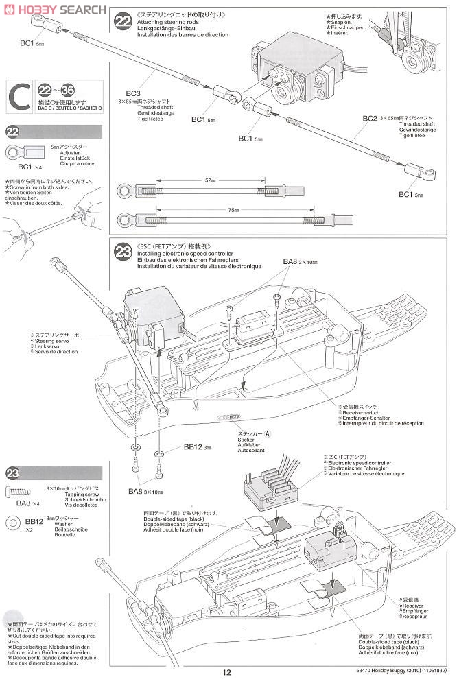 ホリデーバギー 2010 (DT-02) (ラジコン) 設計図9